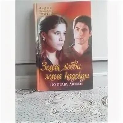 земля любви. маттео сериал бразильский. земля любви матео и джулиана. земля любви кадры. земля любви читать.