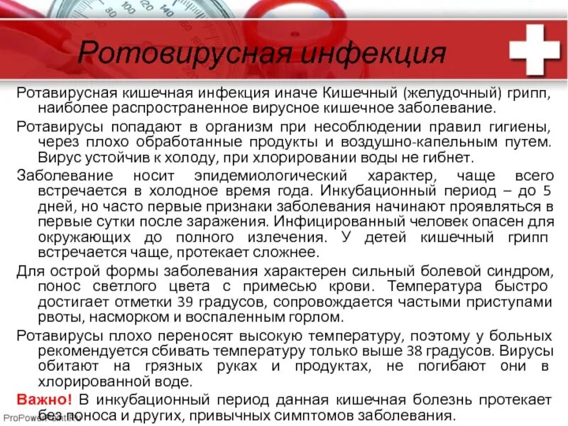 Симптомы ротавирусной у взрослого с температурой. Ротавирусная инфекция. Рото вирвирусная инфекция. Схема лечения ротавируса у ребенка 5 лет. Кишечная инфекция симптомы у взрослых.