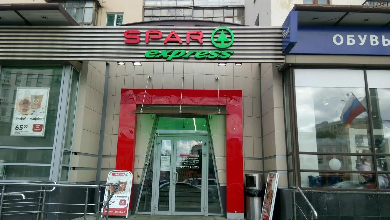 в нижнем закрываются магазины спар. в нижнем закрываются магазины спар. магазин спар закрыт. когда закрывается спар. листовка спар.