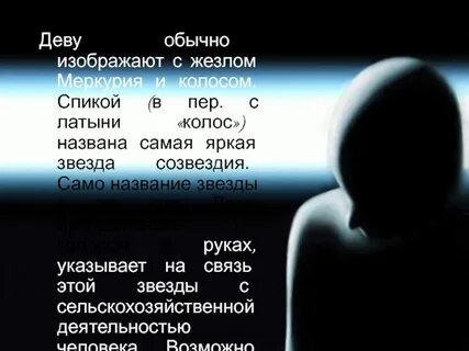 Данные девы