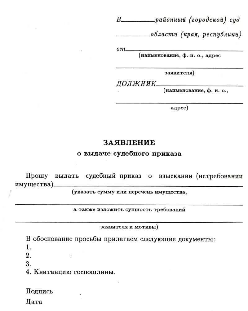 Заявление гусева. Заявление о выдаче судебного приказа в мировой суд. Заявление мировому судье о выдаче копии судебного приказа. Как правильно написать заявление на получение судебного приказа. Заявление на получение судебного приказа образец.