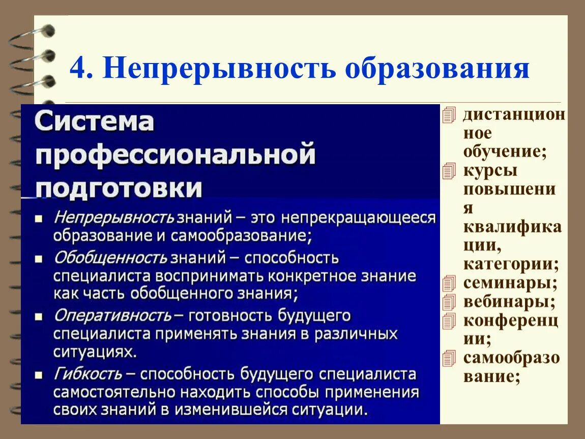 Непрерывность образования. Система непрерывности в образовании. Непрерывность современного образования. Непрерывность образования примеры.