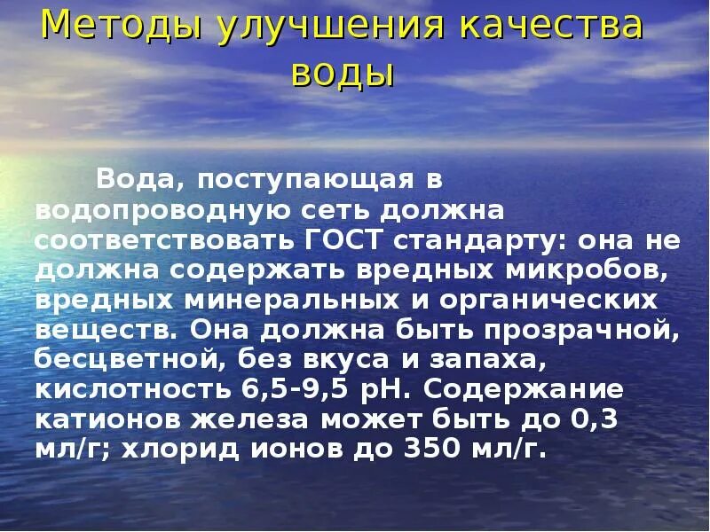 Специальные методы улучшения воды. Современные технологии улучшения качества воды. Способы и методы улучшения качества питьевой воды. Специальные методы улучшения качества воды гигиена. Улучшение качества питьевой воды.