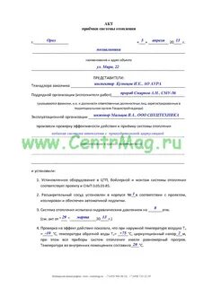Акт приемки системы горячего водоснабжения