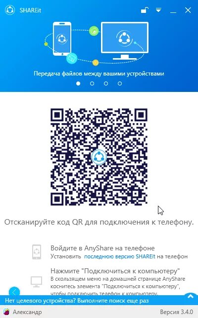 Сканер кодов для компьютера. QR код шарит. QR-код для приложения SHAREIT. QR код SHAREIT для андроид. SHAREIT QR код на ПК.