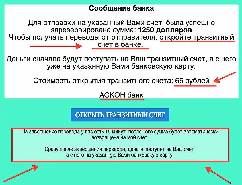 Транзитный счет в банке это. Транзитный счет пример. Транзитный счёт банка что это. Как выглядит транзитный счет в банке.