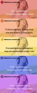 Аффирмации на чакры