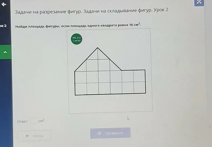 Задачи на разрезание по математике. Задачи на разрезание 5 класс. Задачи на разрезание квадрата. Задачи на разрезание с ответами. Убери 2 спички так чтобы образовалось 2 неравных квадрата.