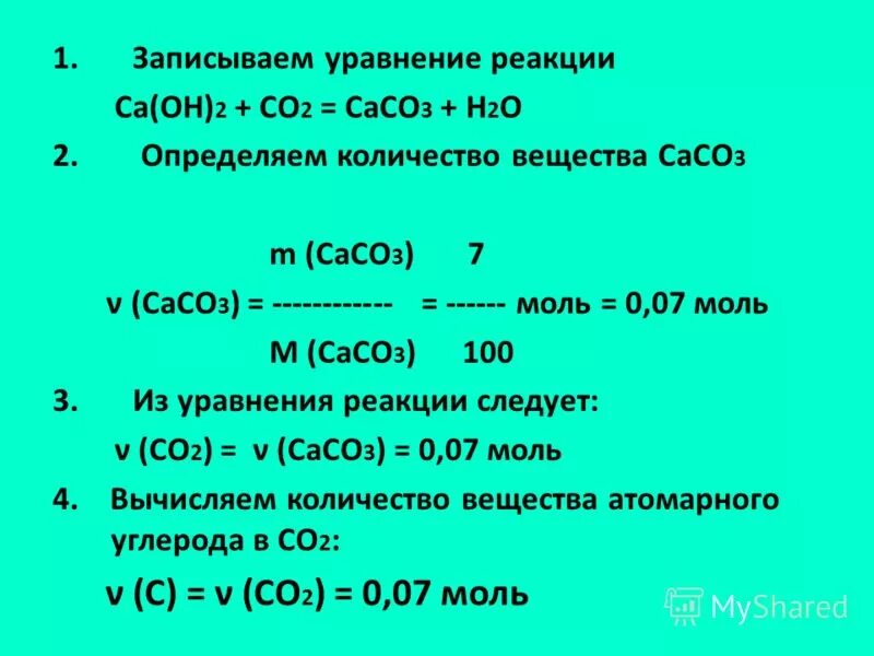 Закончить уравнение реакции ca oh 2 co2