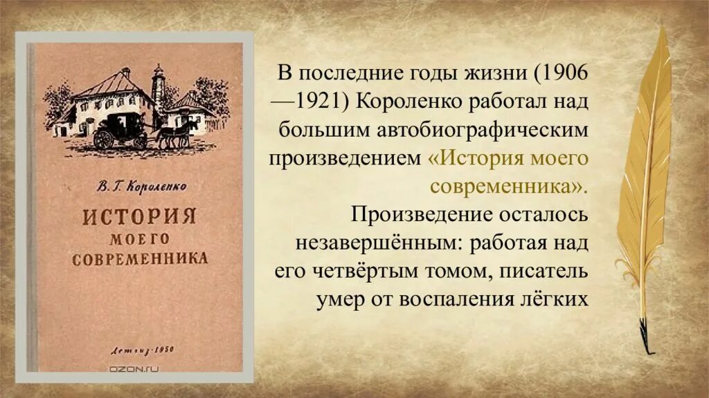 Читать произведение короленко. Короленко годы жизни. Короленко последние годы жизни.