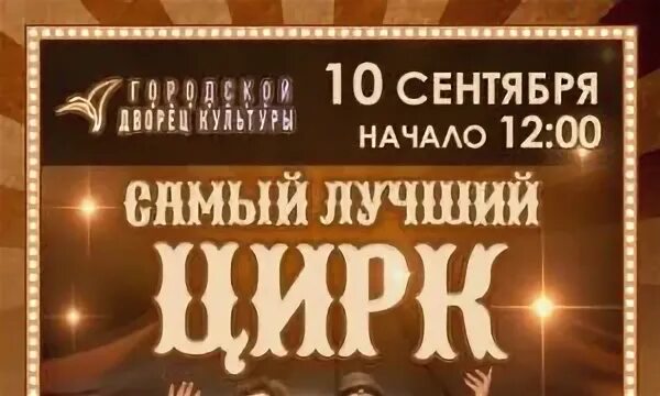 Цирк обнинск 2024