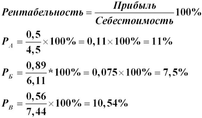 Задачи экономики формулы. Рентабельность продукции задачи с решением. Задачи по экономике рентабельность. Задачи на рентабельность с решением экономика предприятия. Прибыль и рентабельность предприятия задача.