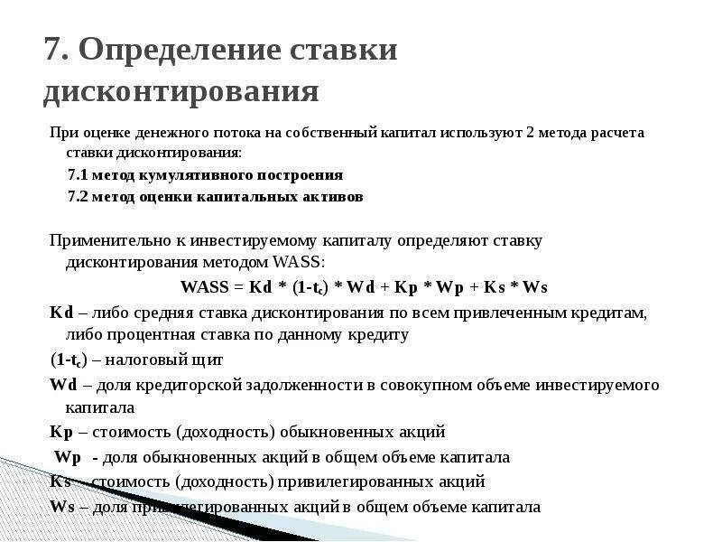Начисление процентов дисконтирования. Начисление процентов дисконтирования