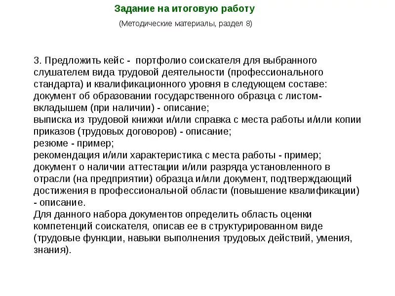 Документы подтверждающие достижения. Портфолио с кейсами пример. Профессиональный стандарт тьютора. Портфолио тьютора образец.