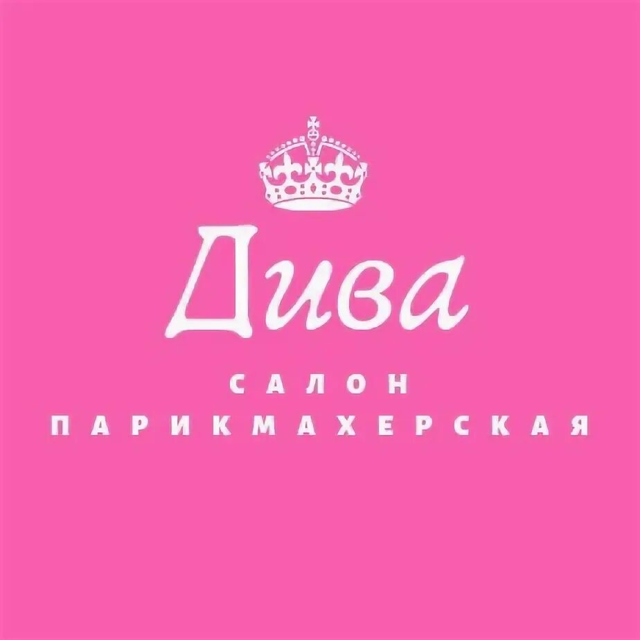 Diva запись