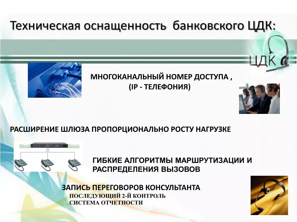 Контроль и запись. Техническая оснащенность. гибкие алгоритмы. презентация контроль и запись переговоров.