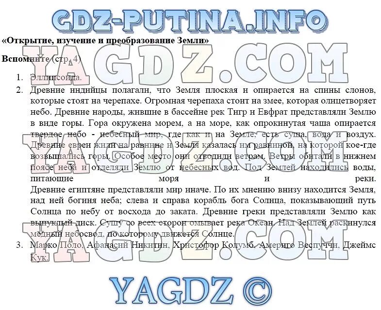 География 6 класс параграф. География 6 класс учебник параграф 32. География 6 класс параграф 6. Конспект география 6 класс. Читать параграф по географии 6 класс