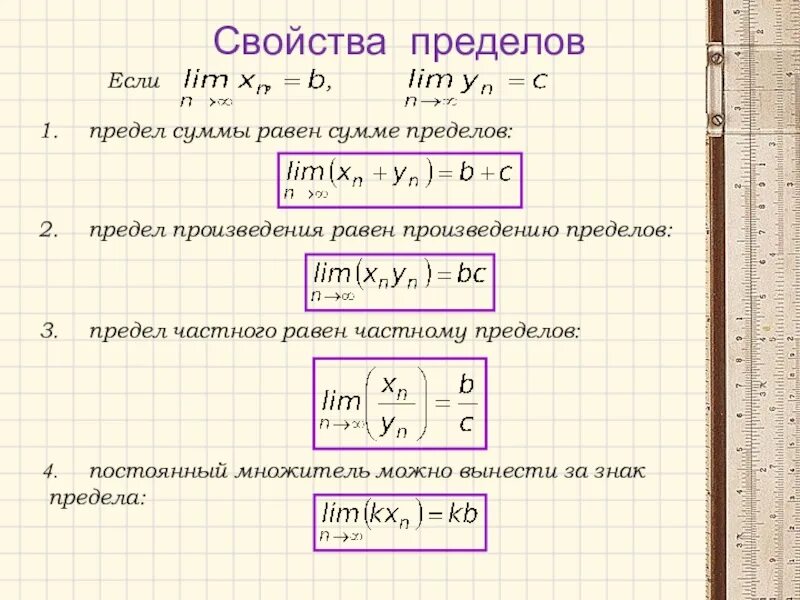 Пределы свойства пределов. Свойства пределов функции. Основные свойства пределов функции. Предел функции свойства пределов. Чему равна сумма х у