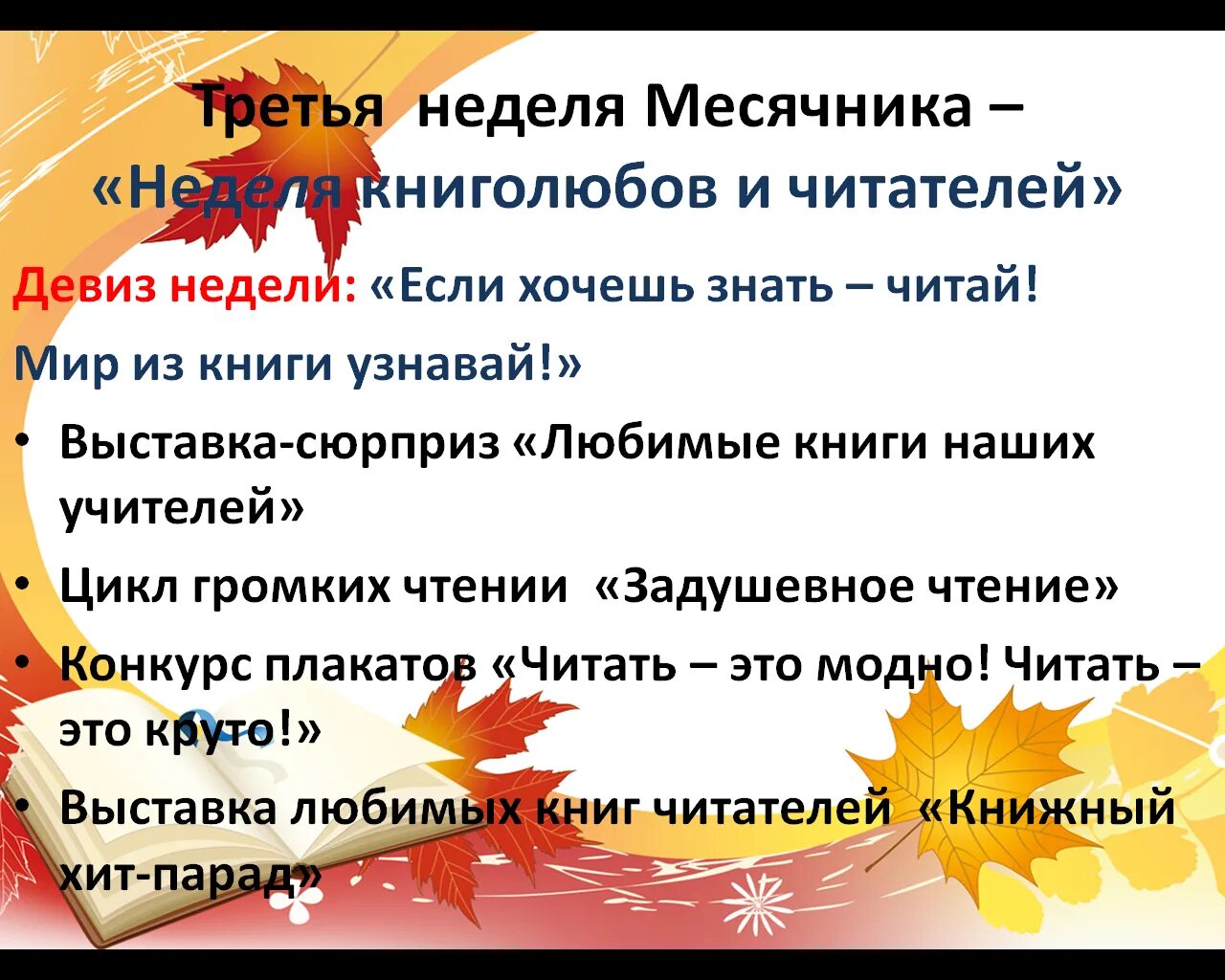 план месячника 2022 в школьной библиотеке. мероприятия месячника библиотек. план школьной библиотеки. мероприятия в школьной библиотеке. эмблема международного дня школьных библиотек.