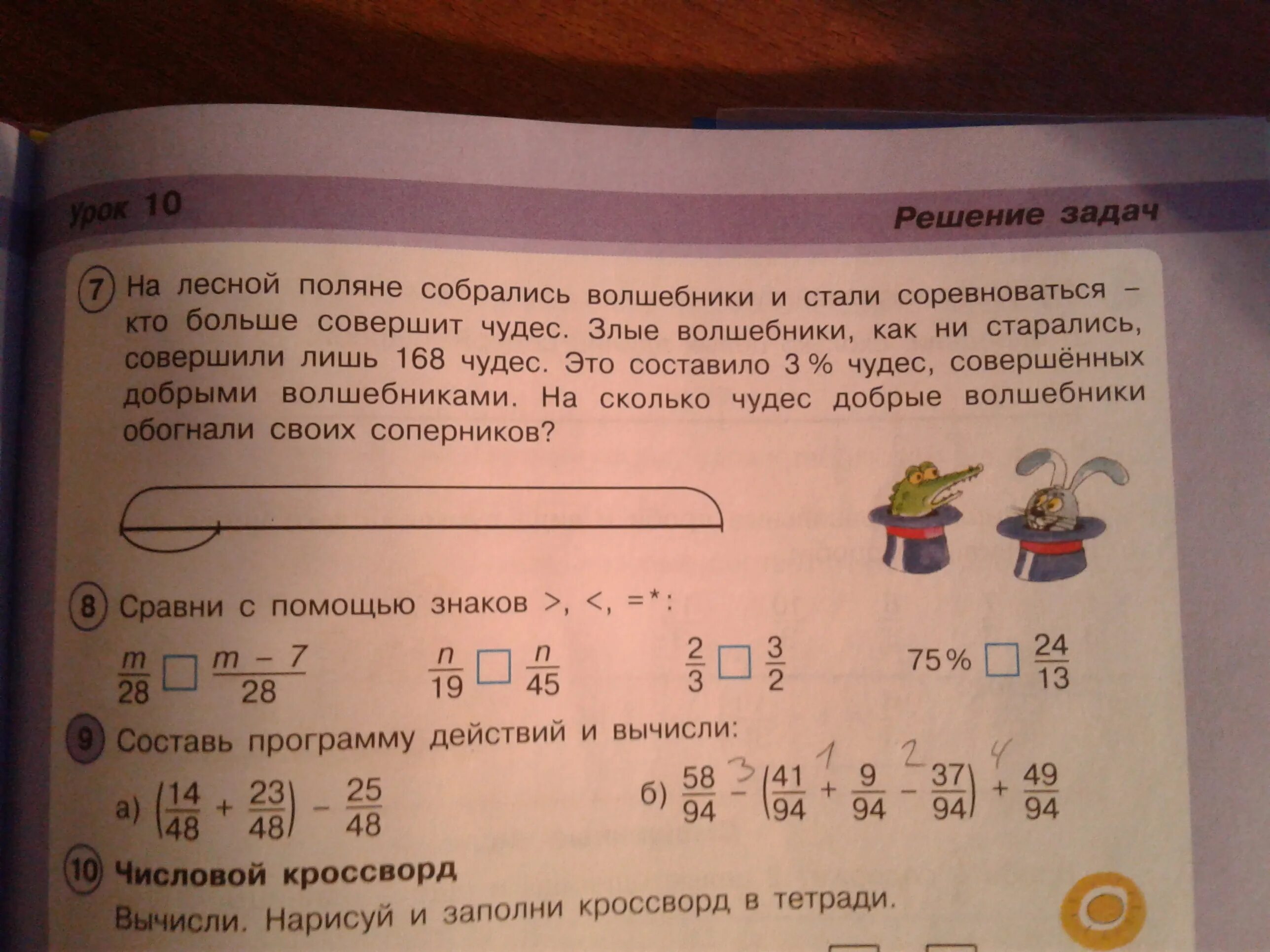 Задача 7. На Поляне на Лесной Поляне собрались Волшебники. На Лесной Поляне собрались Волшебники задача. Решить задачу по фото. Это составило на 0 7