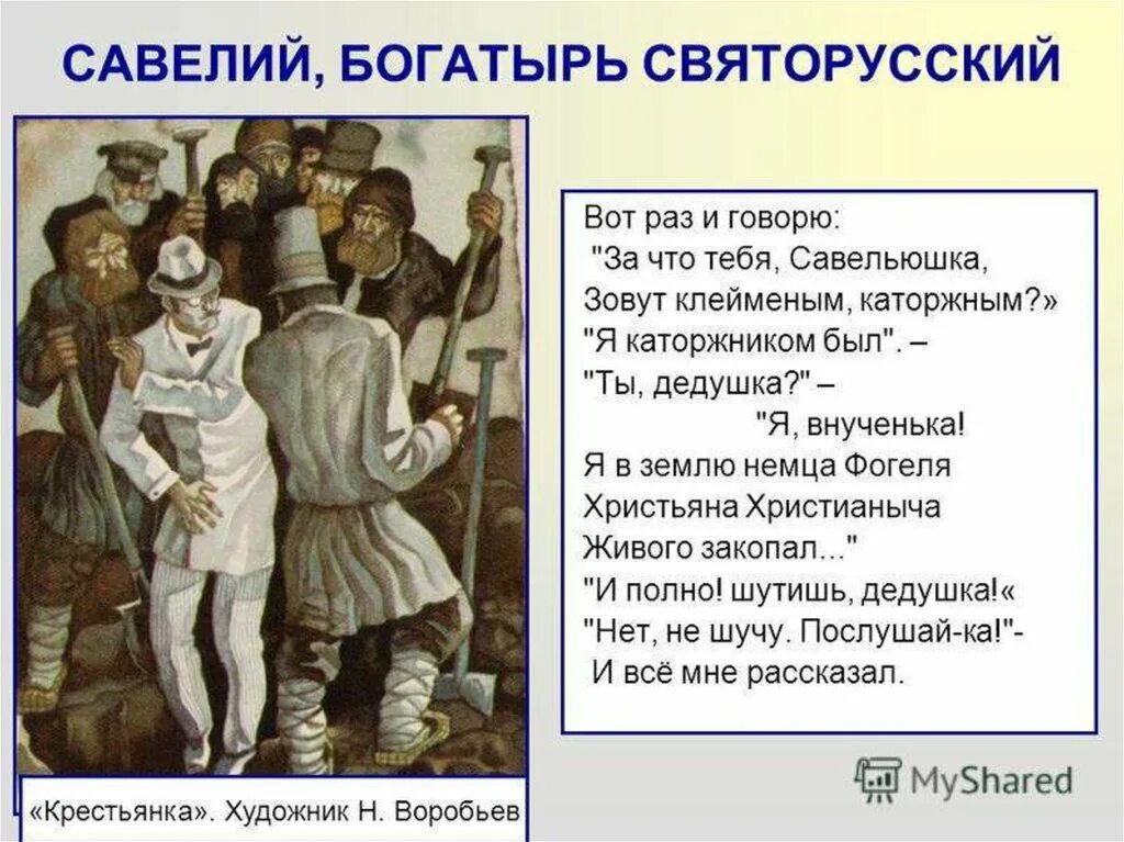 Характеристика поэма на руси жить хорошо. Кому на Руси жить хорошо. Кому на Руси жить хорошо иллюстрации.