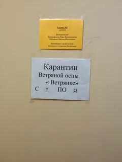 Ветряная оспа объявление в детском саду карантин