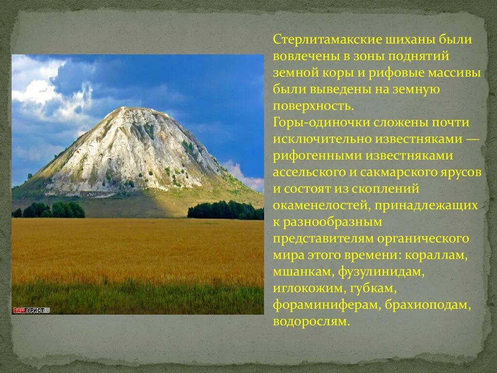 Пересказ легкие горы. Шихан Торатау высота. 4 Горы в Башкирии Шиханы. Стерлитамак горы Шиханы названия. Гора Юрактау Стерлитамак Легенда.