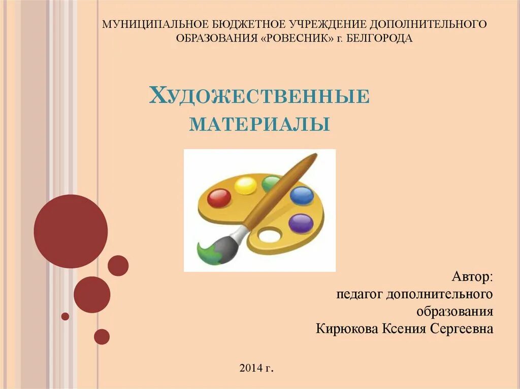Художественные материалы. Художественные материалы 6 класс презентация. Художественные материалы 6 класс презентация. Земли художественные материалы презентация. Художественные материалы 6 класс презентация.