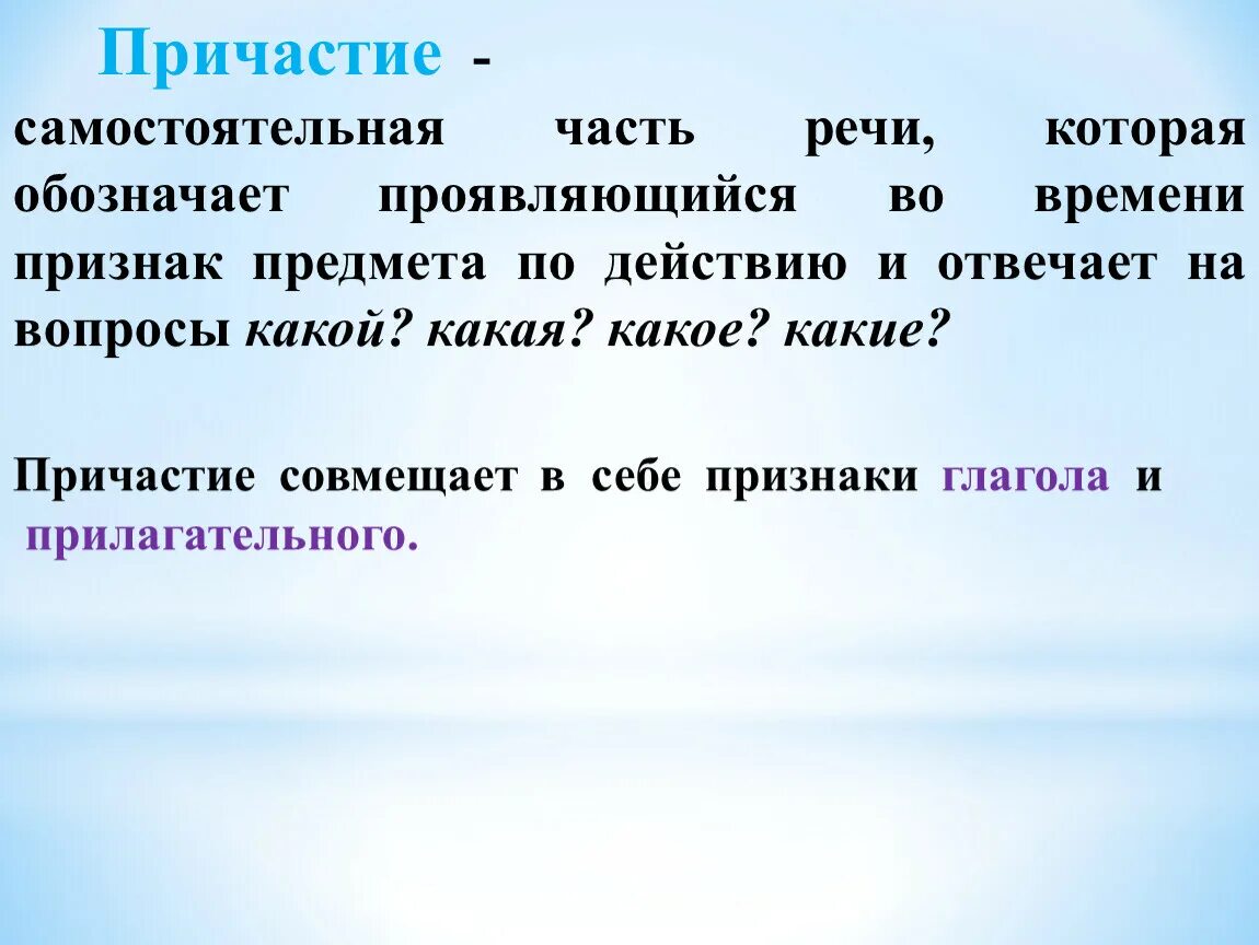 Какой части речи относится причастие. Признак предмета по действию Причастие. Причастие это самостоятельная часть речи. Причастие это самостоятельная часть. Причастие это самостоятельная часть речи которая обозначает.