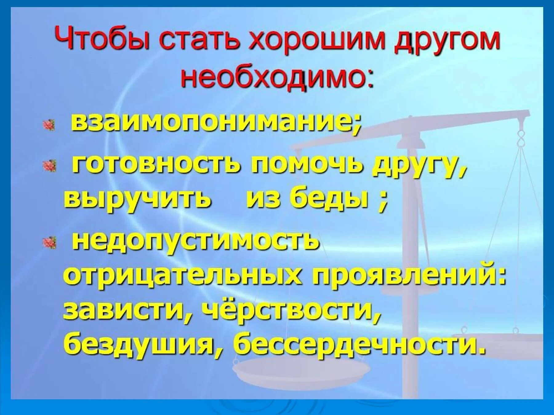 Как стать лучшим другом для друга. Как стать хорошим другом. Презентация на тему Дружба. Как стать хорошим другом для друзей. Как стать дружным.