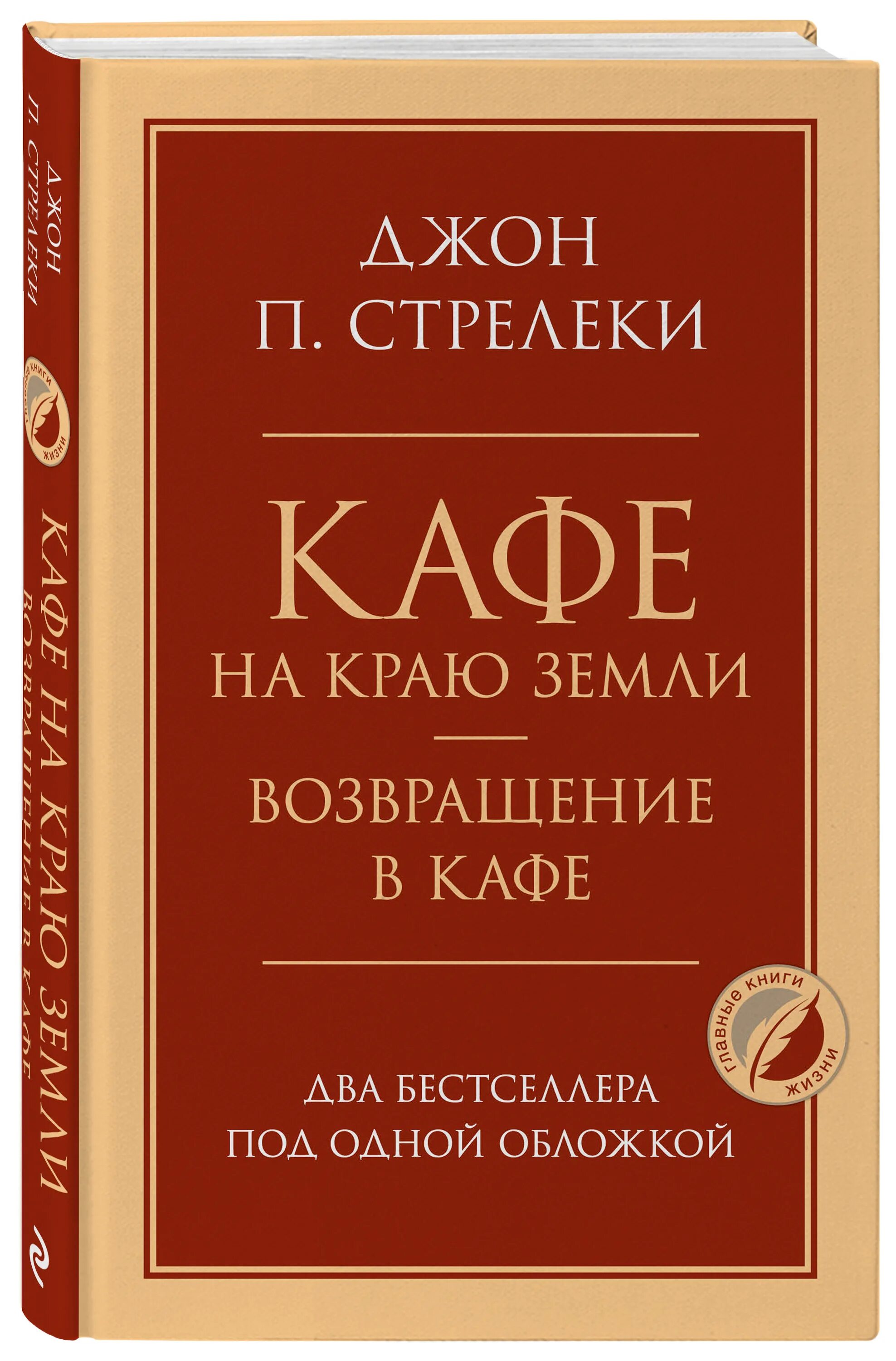 Возвращение в кафе книга