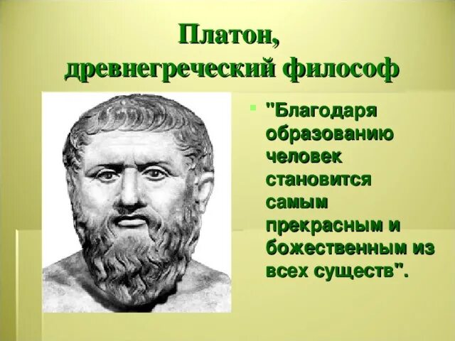 Долгов платон. Платон древнегреческий философ. Философы древней Греции Платон. Платон древняя Греция. Философия древней Греции Платон.