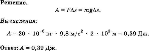 Масса дождевой капли 20 мг. Какую работу совершает сила тяжести, де. Какие силы совершают работу. Какую работу совершает сила тяжести действующая на дождевую. Какую работу совершает сила тяжести действующая на каплю массой 20г.