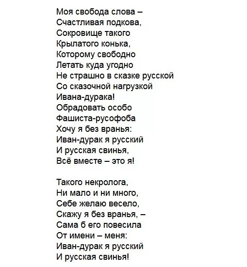 Текст песни наша свобода. Текст песни свобода. Текст песни наша свобода. Текст песни наша свобода. Песни про свободу.