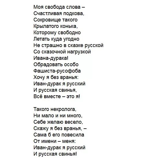 Группа свобода текст. Свобода текст. Слова песни Свобода. Мориц стихи русофоб. Луна Свобода текст.