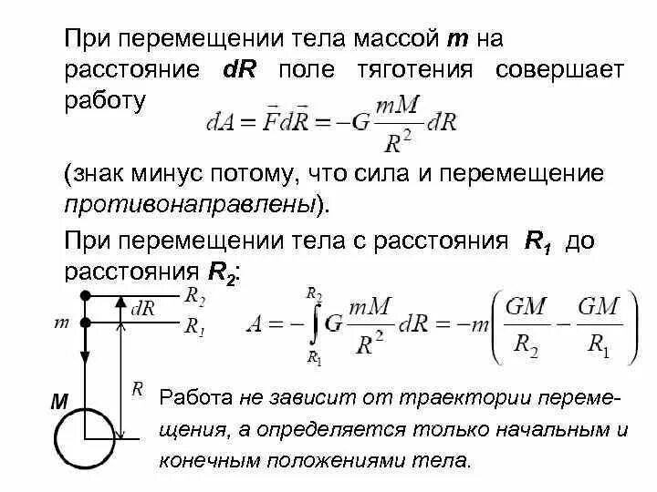 Работа перемещения тела. Работа при перемещении тела. Работа по перемещению тела в поле тяготения. Работа при перемещении тела в поле тяготения. Определите работу совершаемую в течение часа