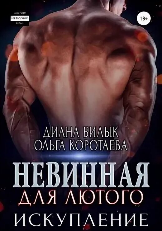 Его черное сердце искупление читать. Его черное сердце искупление читать