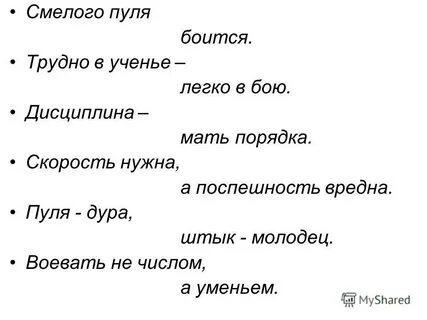 Смелого пуля боится пословица