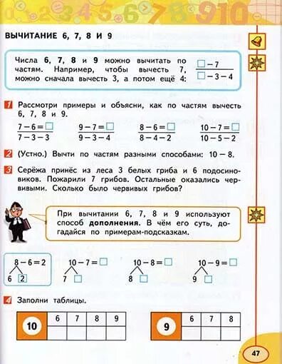 Математика дорофеев 1 учебник ответы