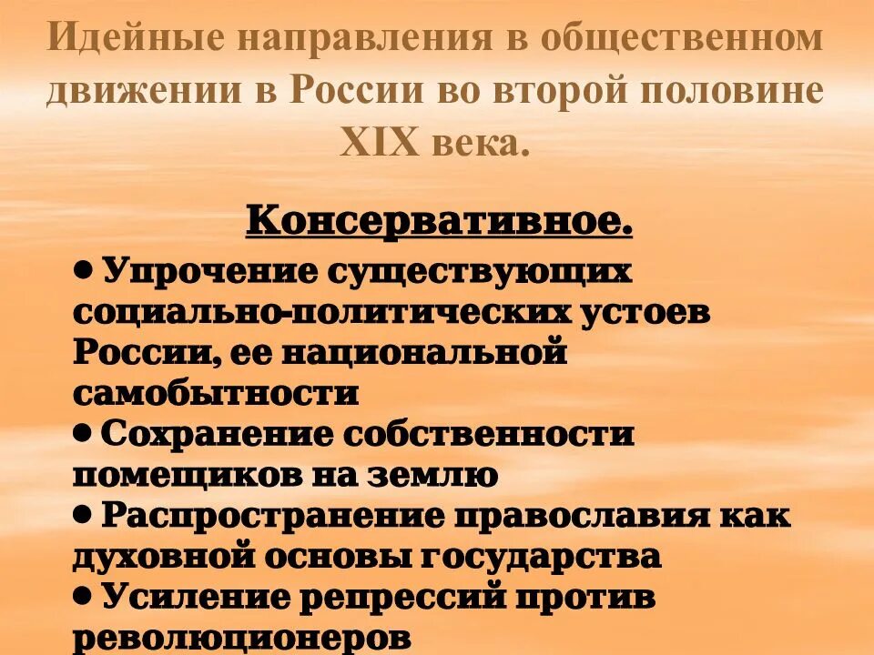 Общественные движения второй половины xix века. Общественное движение в россии во второй половине xix в.. общественные движения в россии во второй половине 19 века. идейная борьба и общественное движение в россии.. общественно-политическое движение в россии во второй половине xix в..