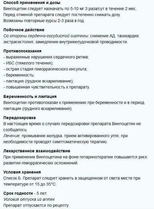 Винпоцетин инструкция по применению и для чего. Винпоцетин дозировка в таблетках. Винпоцетин фармакологическая группа.