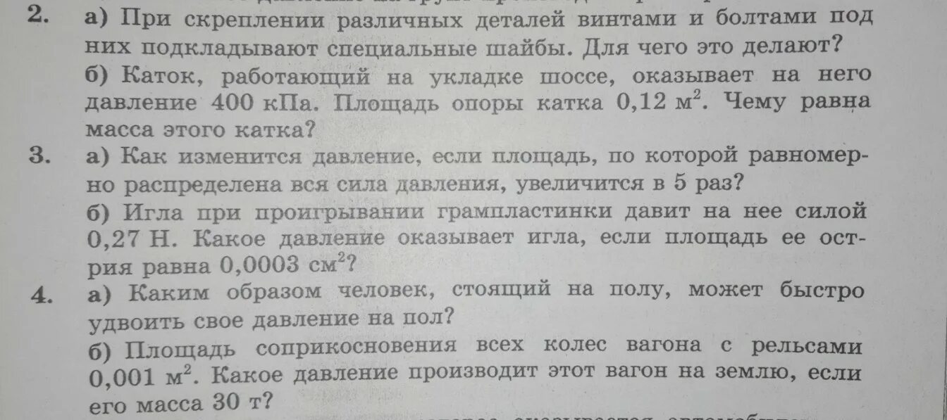 Каток работающий на укатке шоссе. Каток работающий на укладке шоссе 400 КПА площадь опоры катка. Каток работающий на укладке шоссе оказывает давление 400 КПА площадь. Каток работающий на укладке шоссе. Каток работающий на укладке шоссе оказывает.