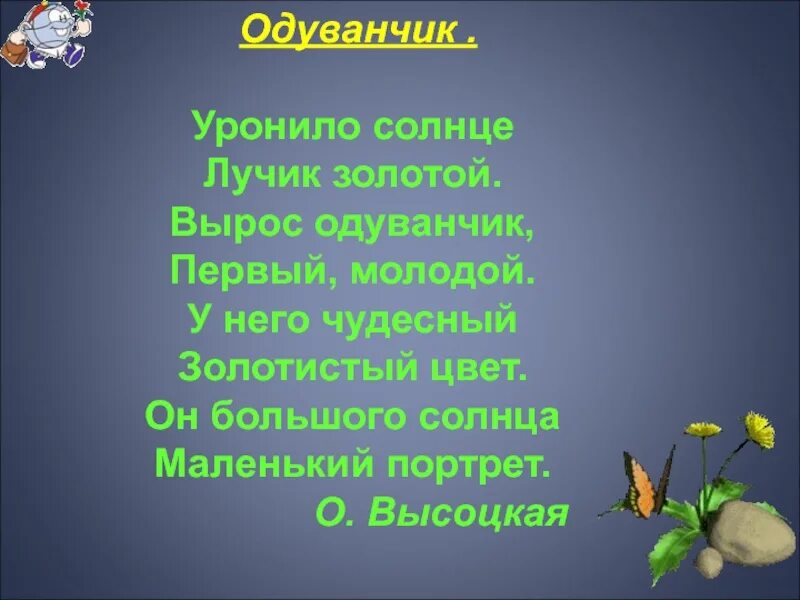 Вырос лучик. Стих вырос одуванчик первый молодой. Уронило солнце лучик золотой вырос одуванчик первый. Уронило солнышко лучик золотой. Стих уронило солнце лучик золотой вырос одуванчик.