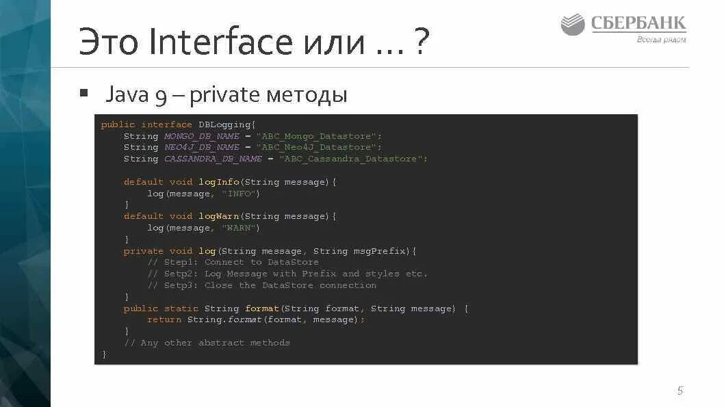 Приватные методы в интерфейсах java. Интерфейс джава. Privat java. Public private java. Private method