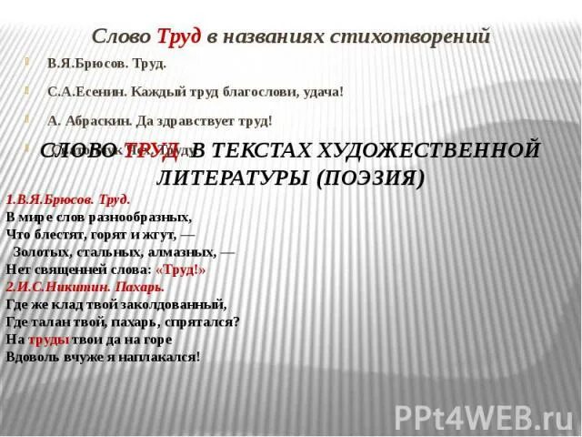 Составить предложение со словом трудиться. Слово труд. Слово труд в названиях стихотворений. Предложение со словом труд. Стихотворение название о труде.