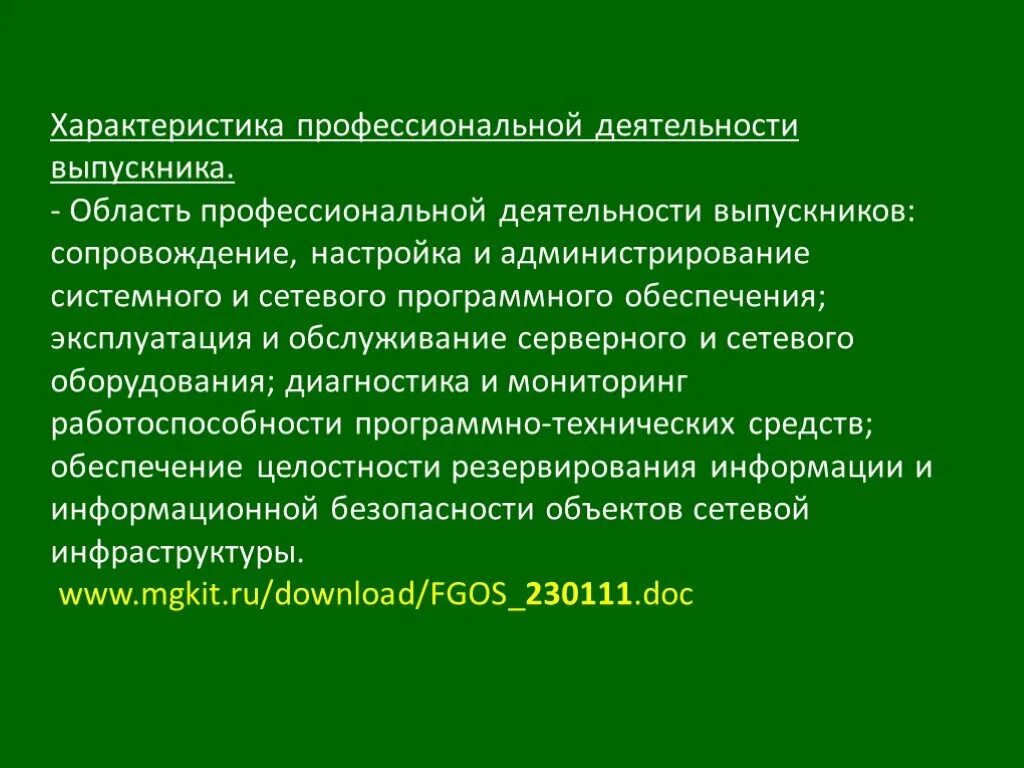 Введение в специальность общие компетенции профессионала