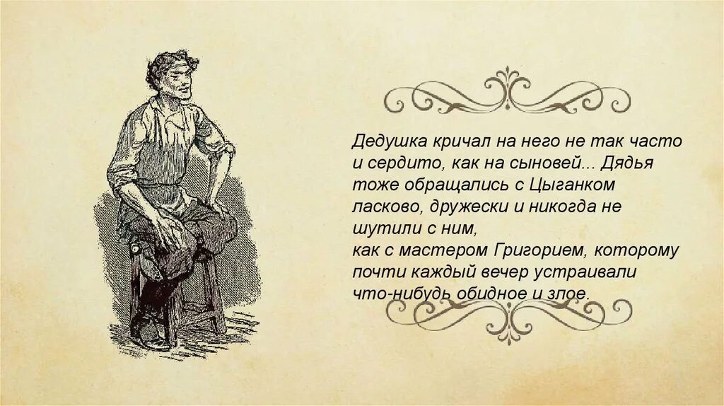 Герои повести Максима Горького детство. Цыганок детство Горький характеристика. Характеристика героев детство Горький. Цыганок в произведении детство