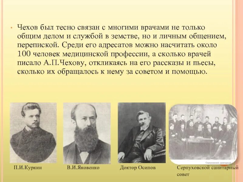 Чехов про врача. Чехов врач. Чехов врач и писатель. Чехов был врачом. Чехов доктор картинки.