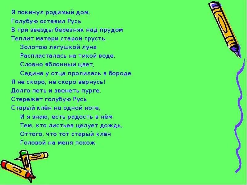 Я покинул родимый дом. Стих я покинул родимый дом. Стих я покинул родимый дом текст. В три звезды Березняк над прудом Теплит матери старой грусть.