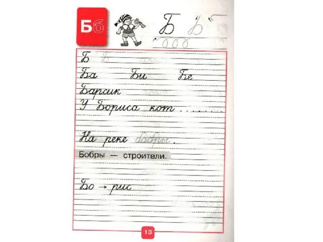Прописи горецкий конспекты уроков 1 класс. Прописи горецкий конспекты уроков 1 класс